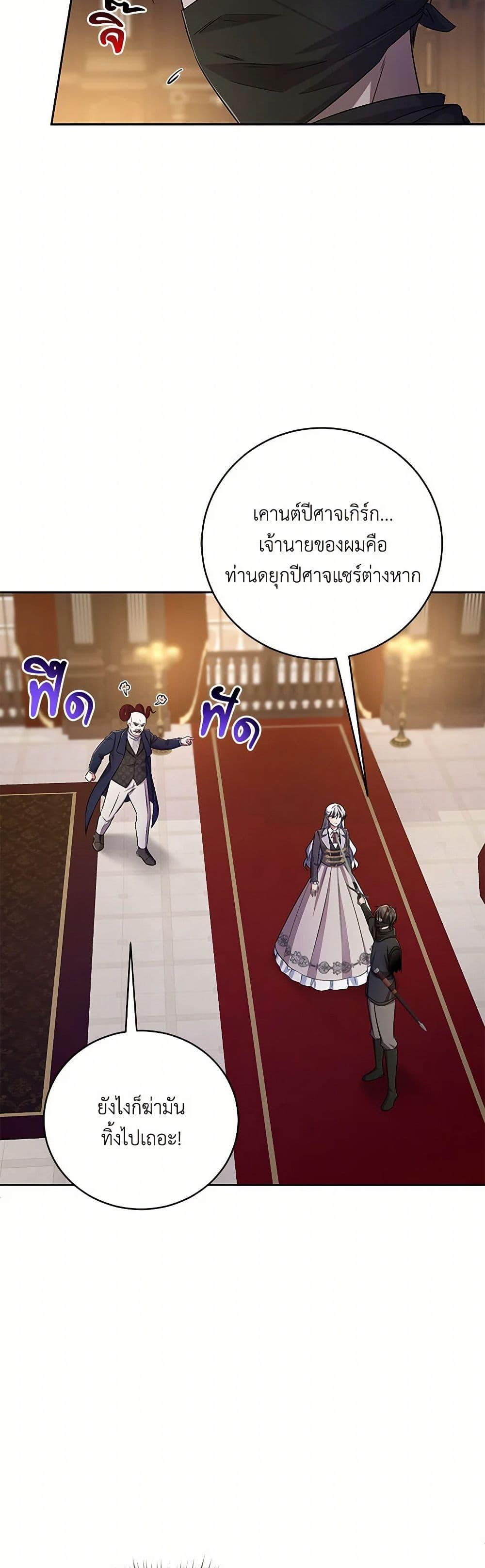 Demon King’s Doll Butler ตอนที่ 41 26