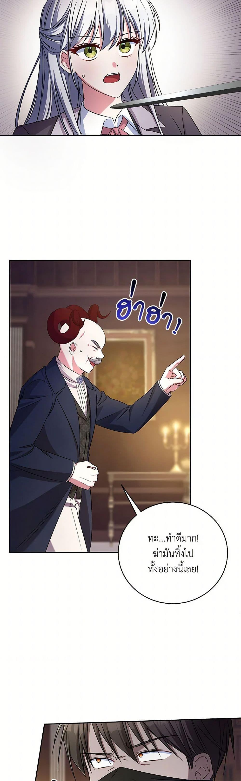 Demon King’s Doll Butler ตอนที่ 41 25