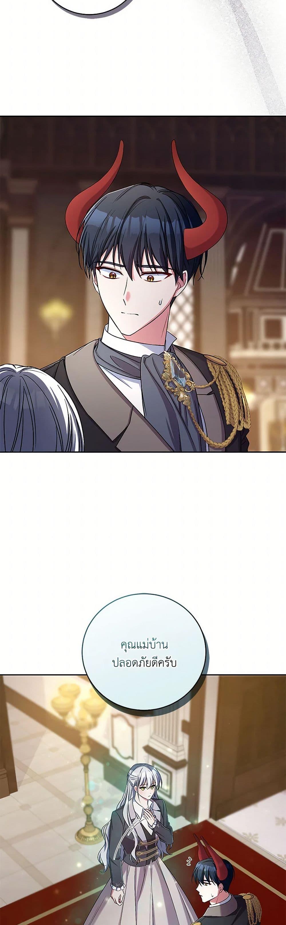 Demon King’s Doll Butler ตอนที่ 41 45
