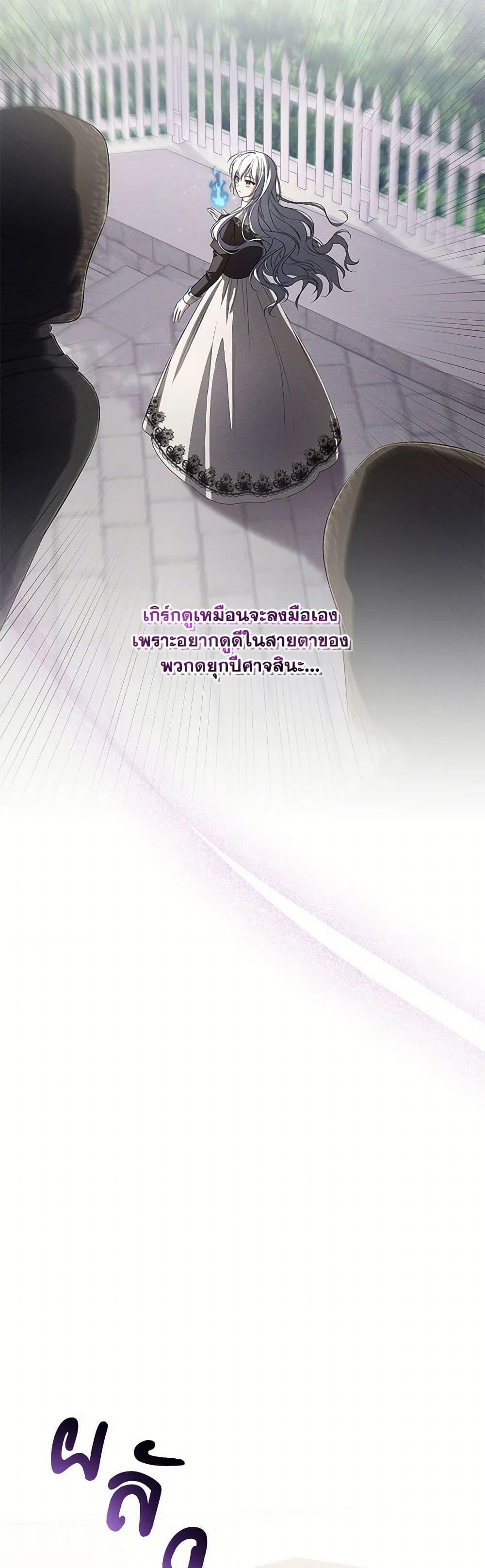 Demon King’s Doll Butler ตอนที่ 41 38