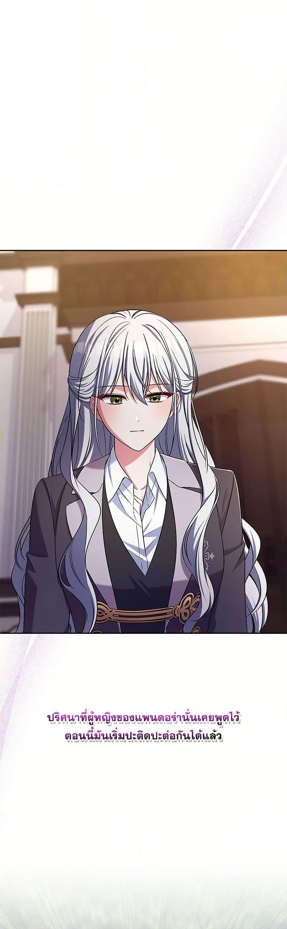 Demon King’s Doll Butler ตอนที่ 41 37
