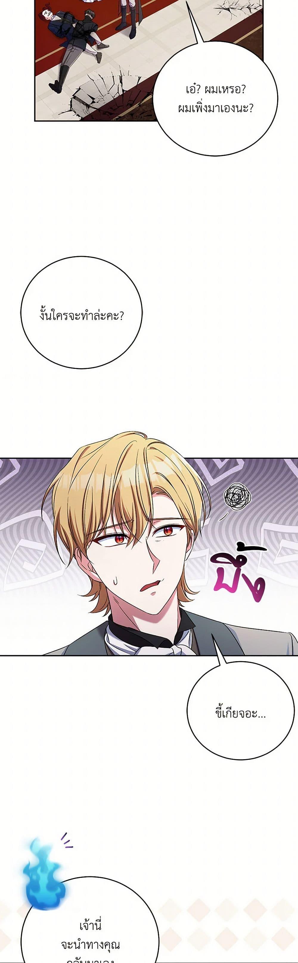 Demon King’s Doll Butler ตอนที่ 41 41