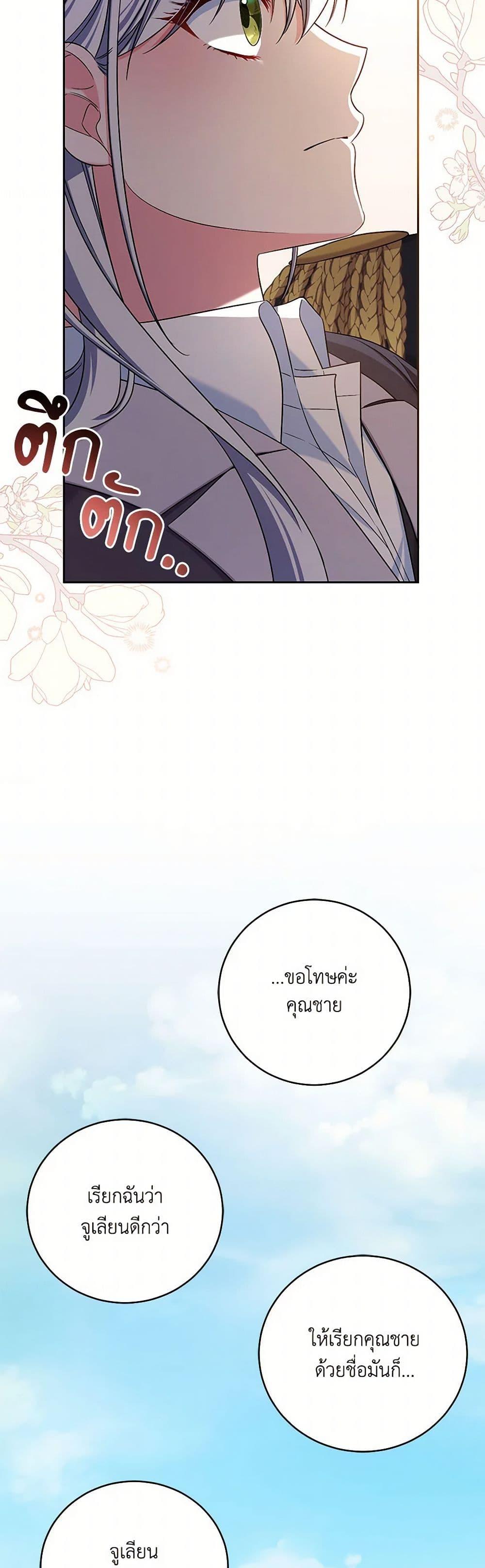Demon King’s Doll Butler ตอนที่ 41 50