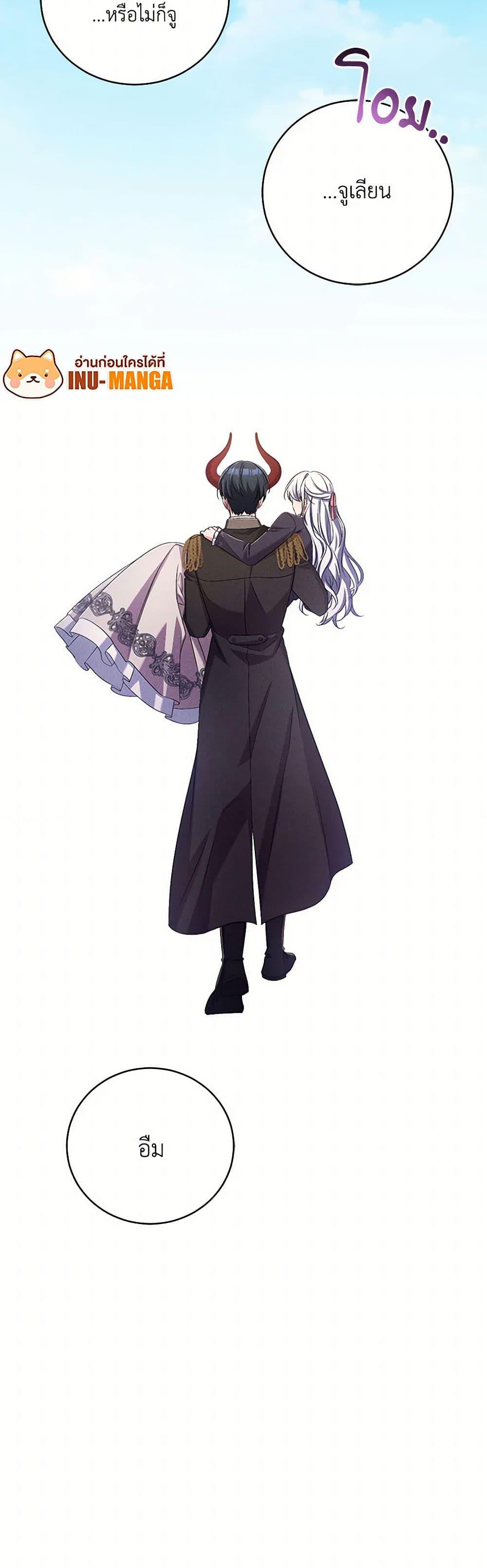 Demon King’s Doll Butler ตอนที่ 41 51