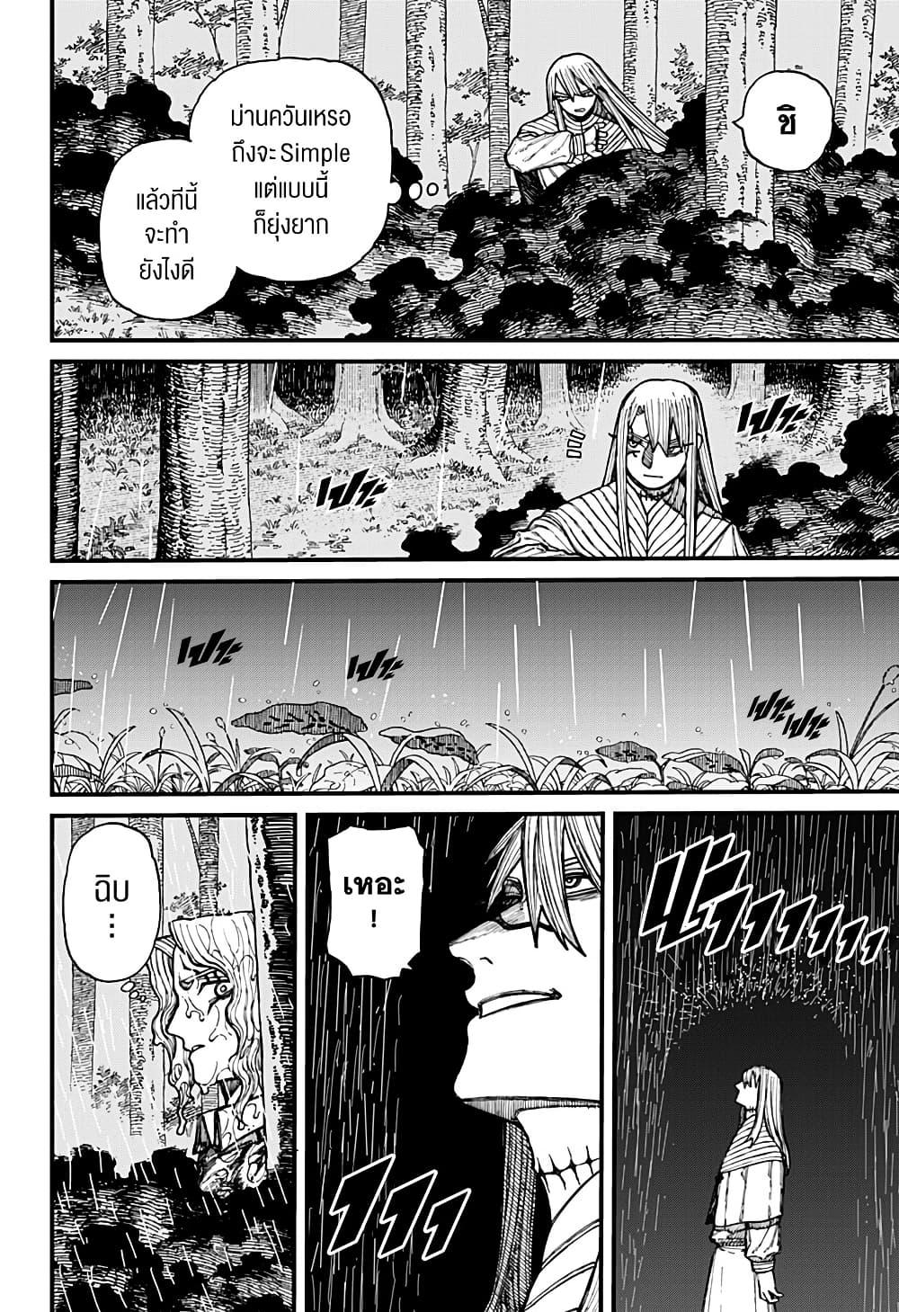 Centuria ตอนที่ 24 12
