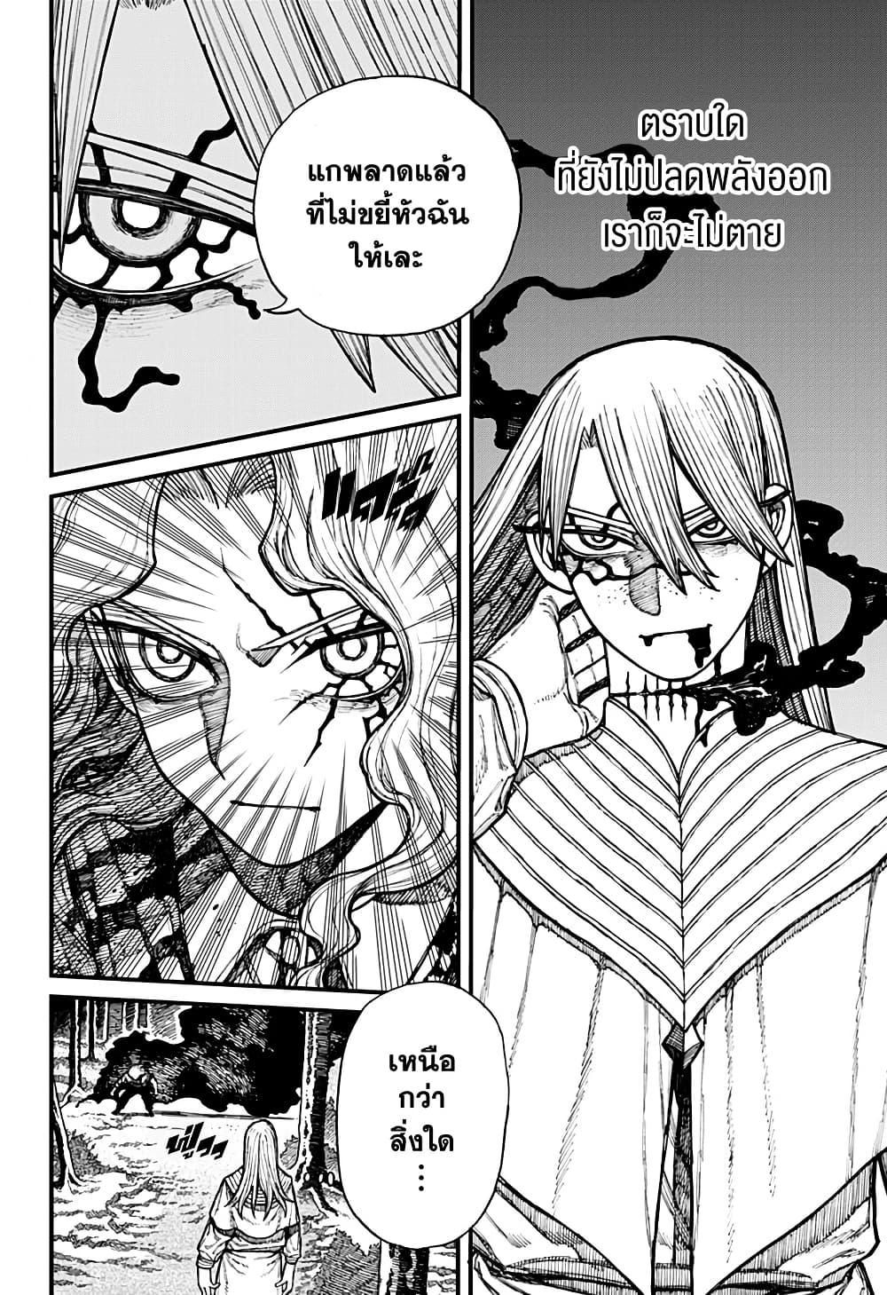 Centuria ตอนที่ 24 8