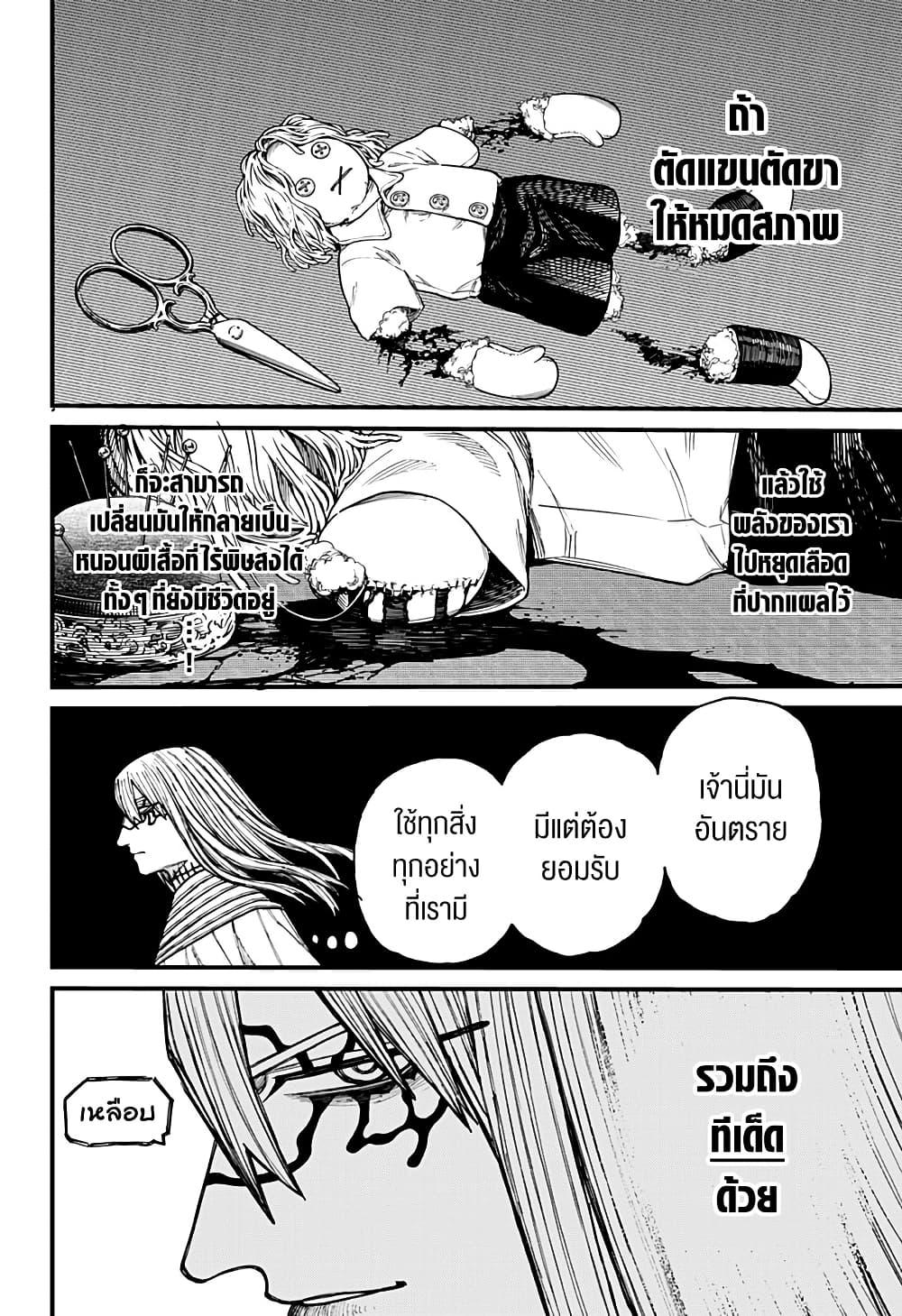 Centuria ตอนที่ 24 10