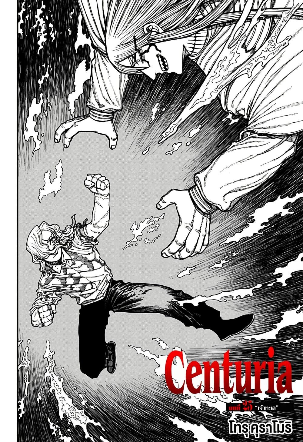 Centuria ตอนที่ 25 4