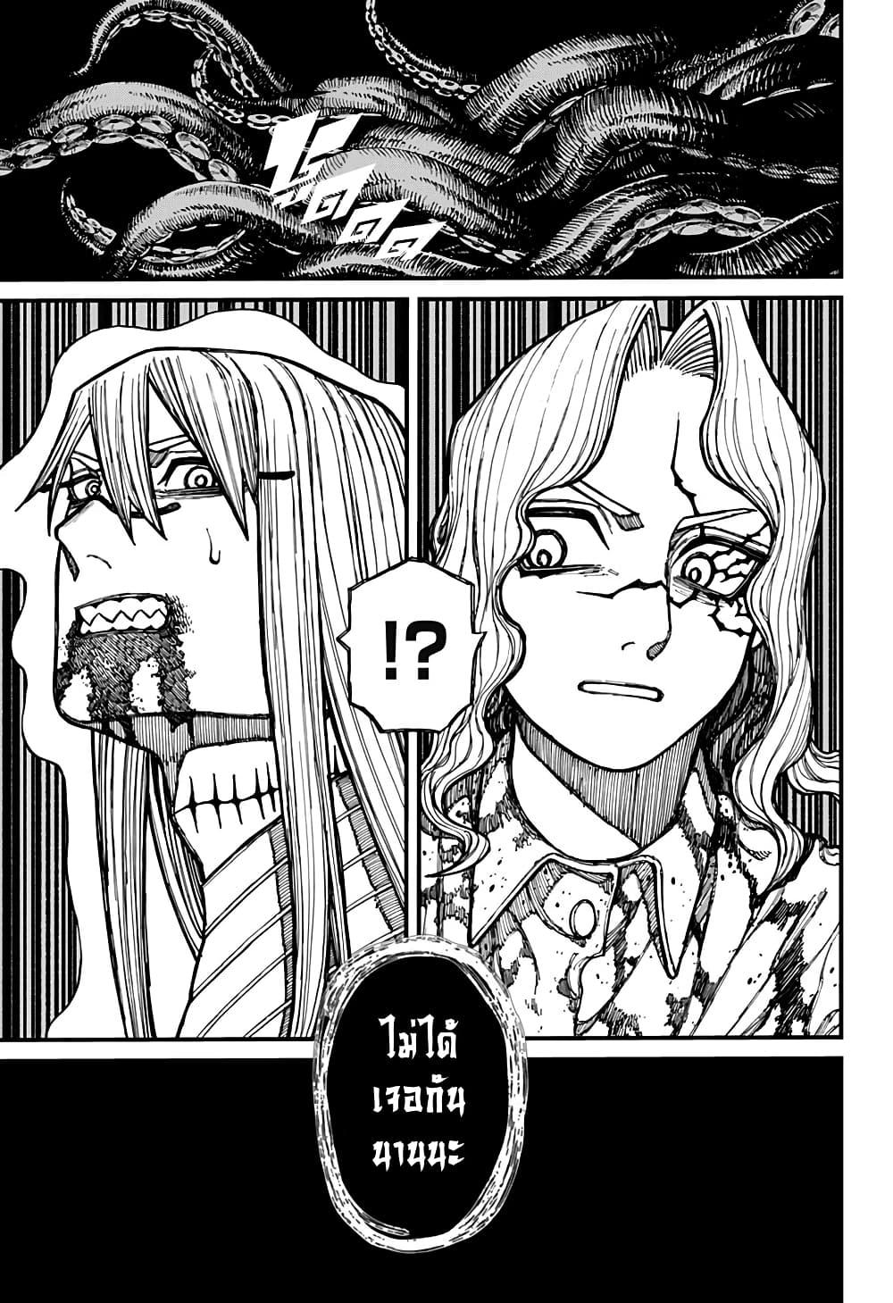 Centuria ตอนที่ 25 16