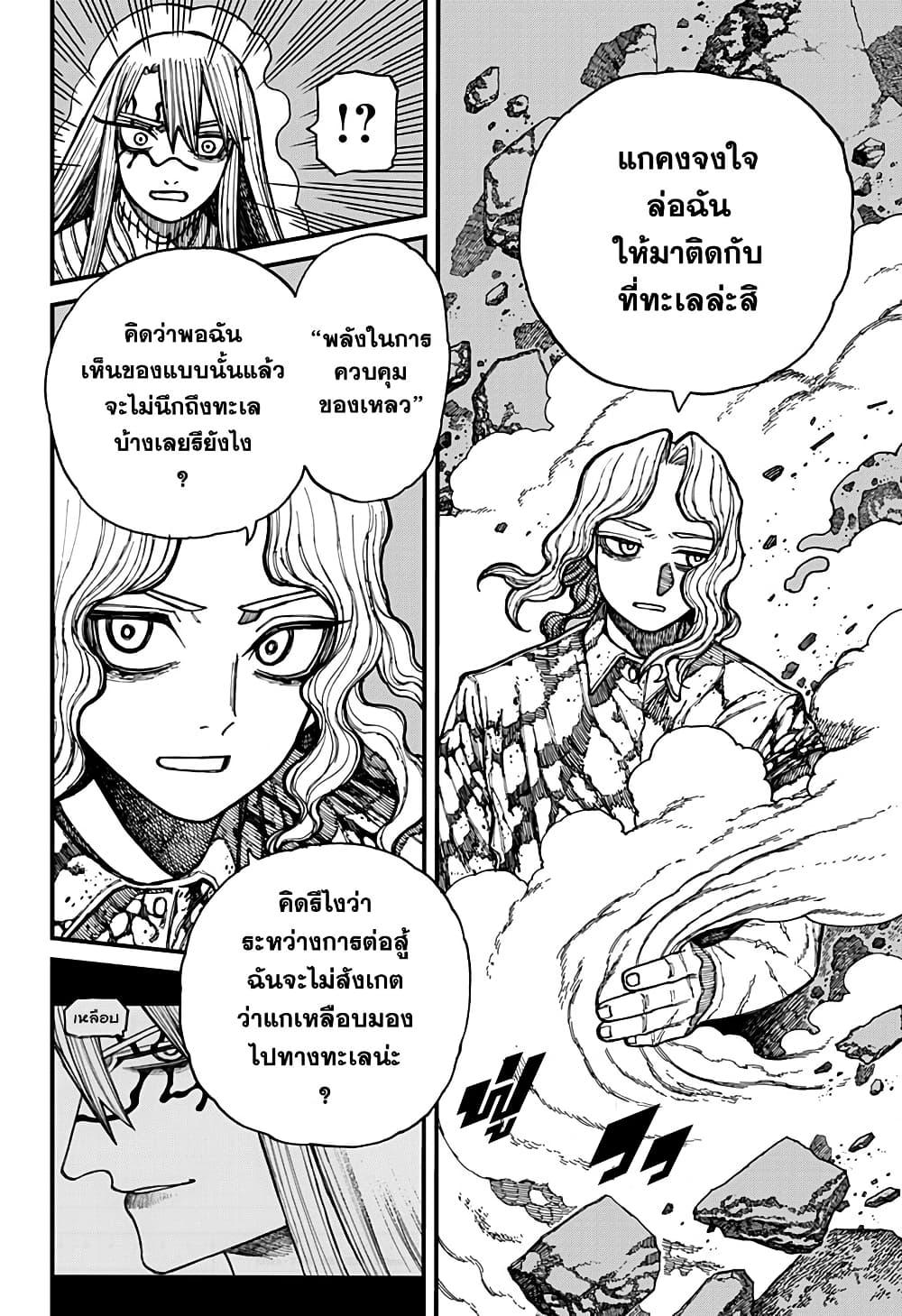 Centuria ตอนที่ 25 8