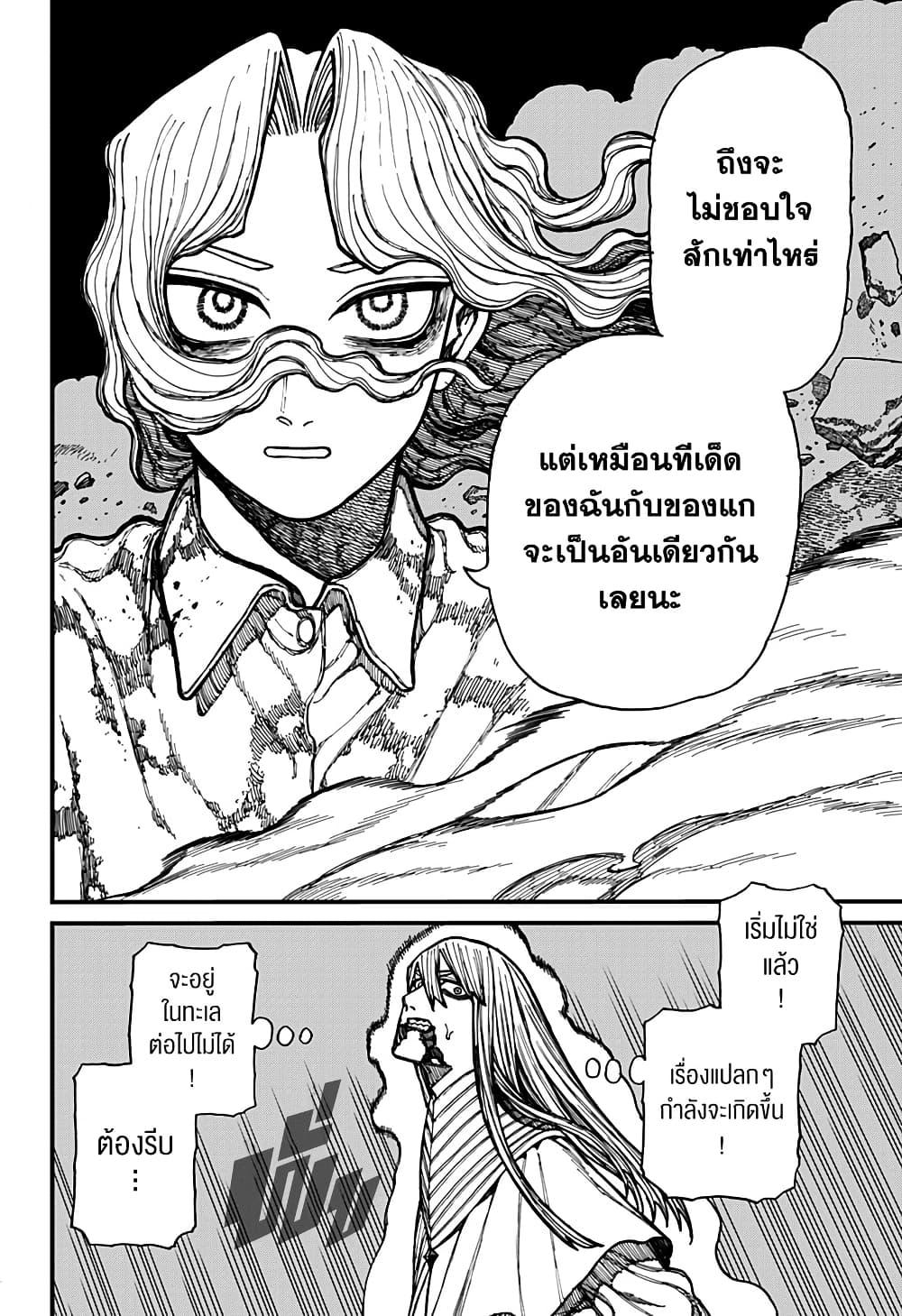 Centuria ตอนที่ 25 15