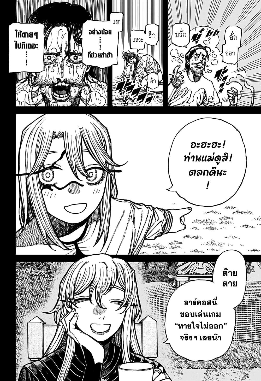 Centuria ตอนที่ 26 2