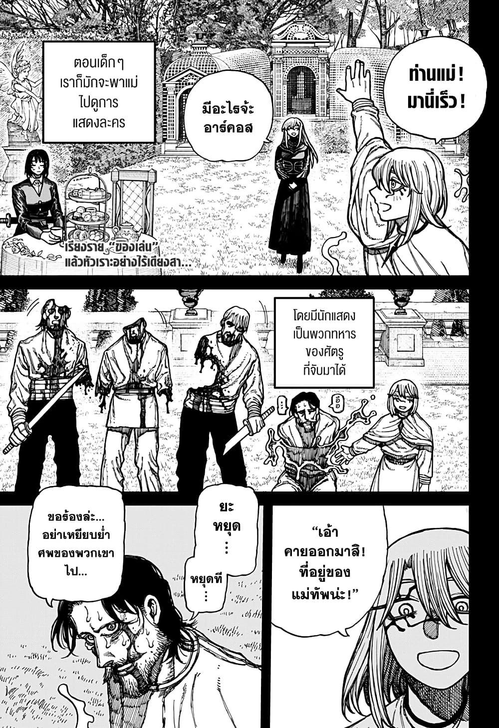 Centuria ตอนที่ 26 1