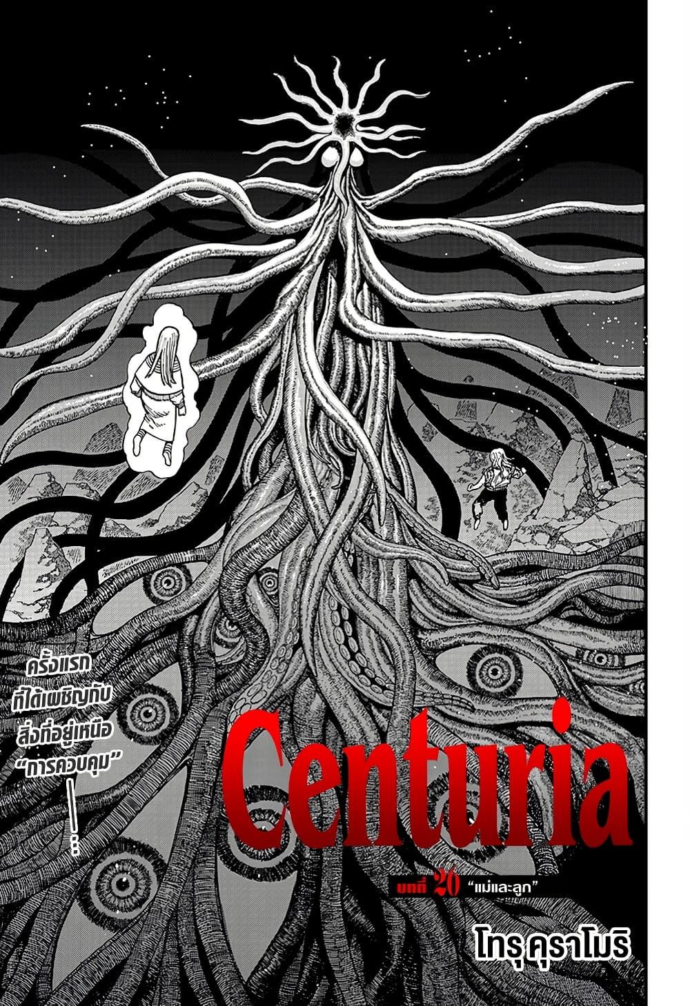 Centuria ตอนที่ 26 5