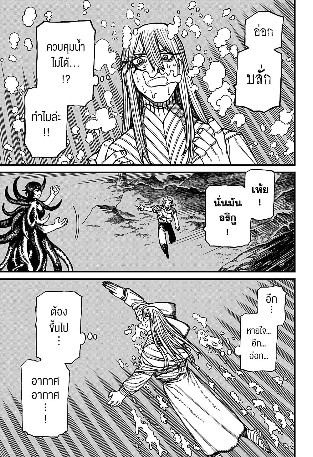 Centuria ตอนที่ 26 13