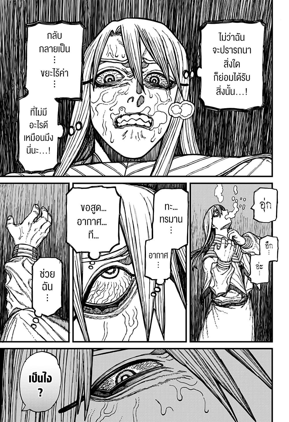 Centuria ตอนที่ 26 17