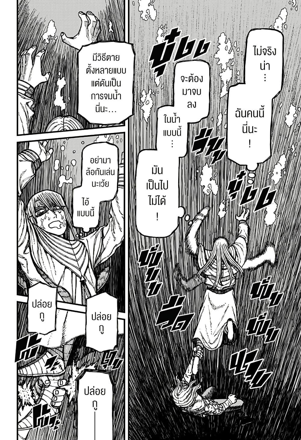 Centuria ตอนที่ 26 16