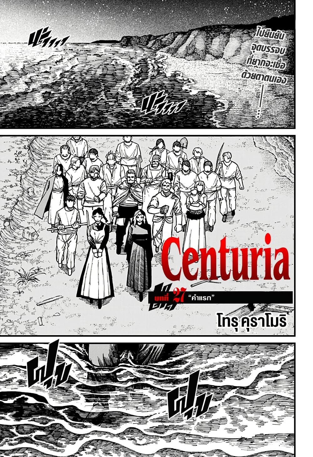 Centuria ตอนที่ 27 1