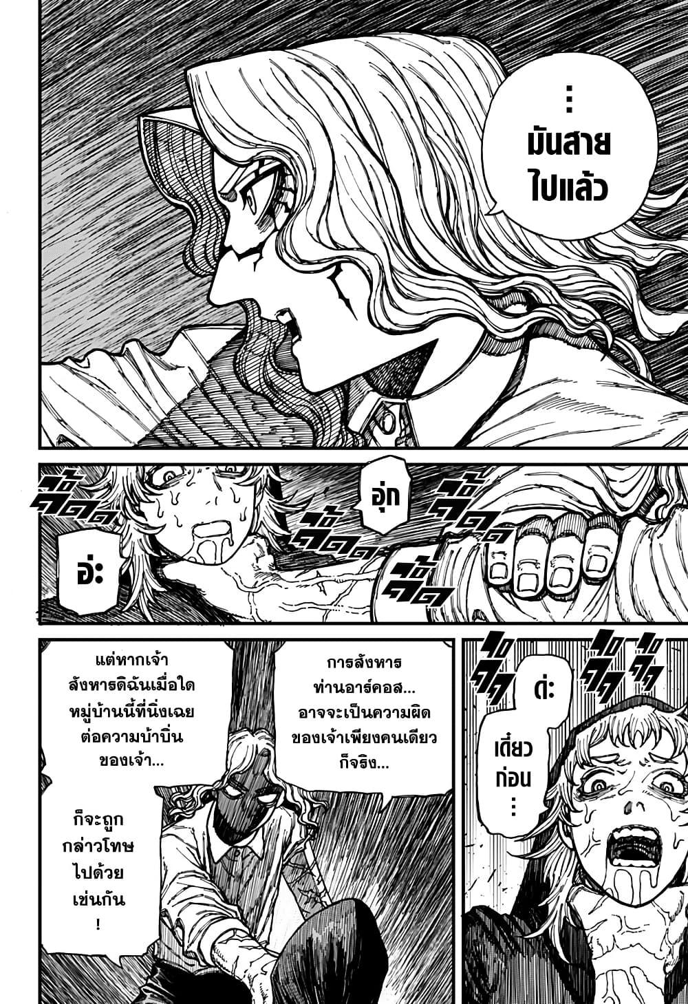 Centuria ตอนที่ 27 8