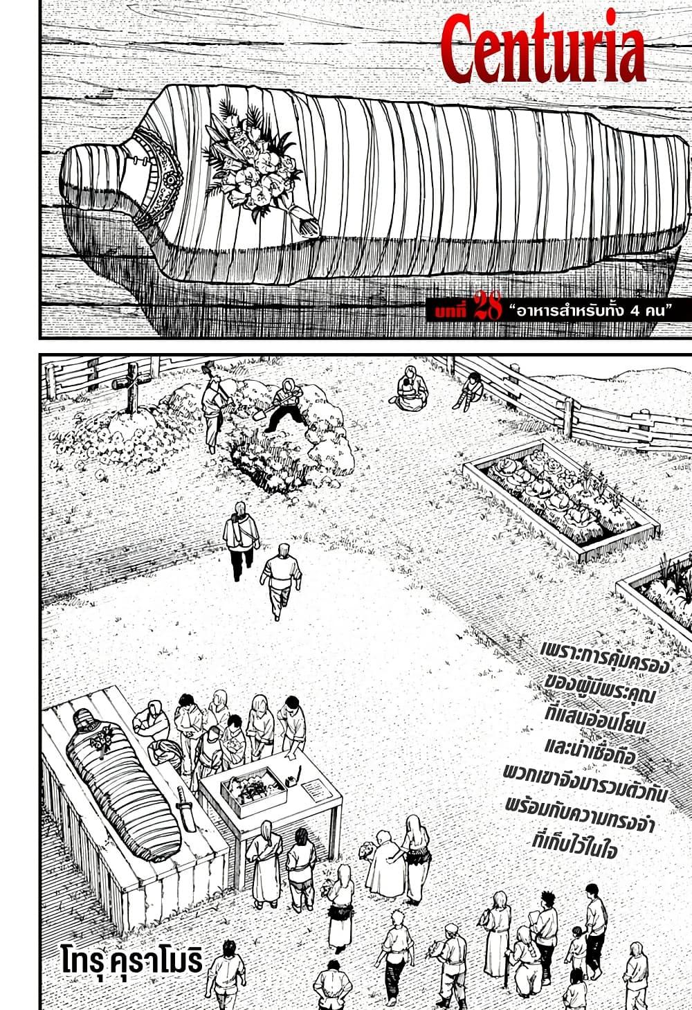 Centuria ตอนที่ 28 2