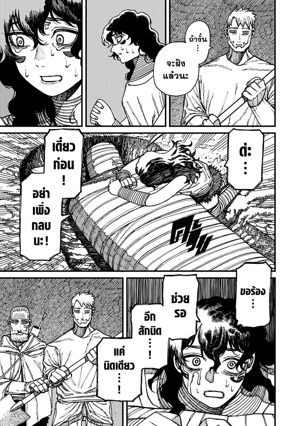 Centuria ตอนที่ 28 9