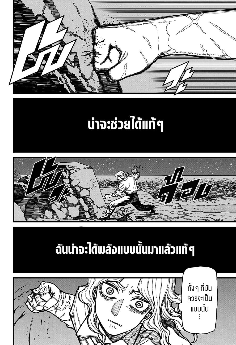 Centuria ตอนที่ 28 12