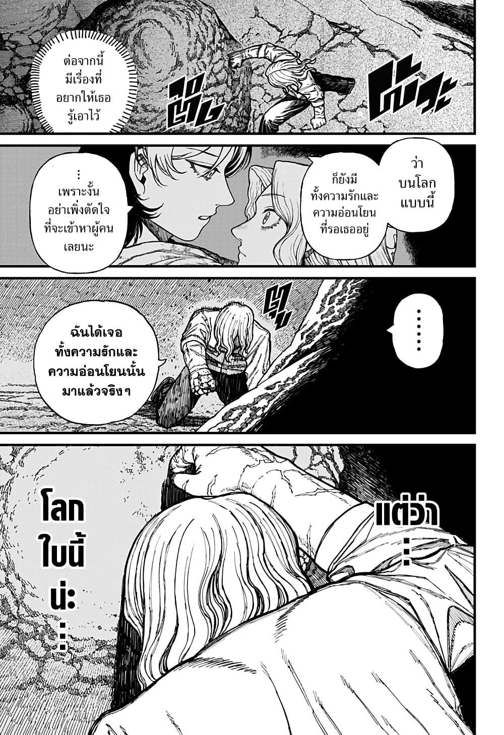 Centuria ตอนที่ 28 13