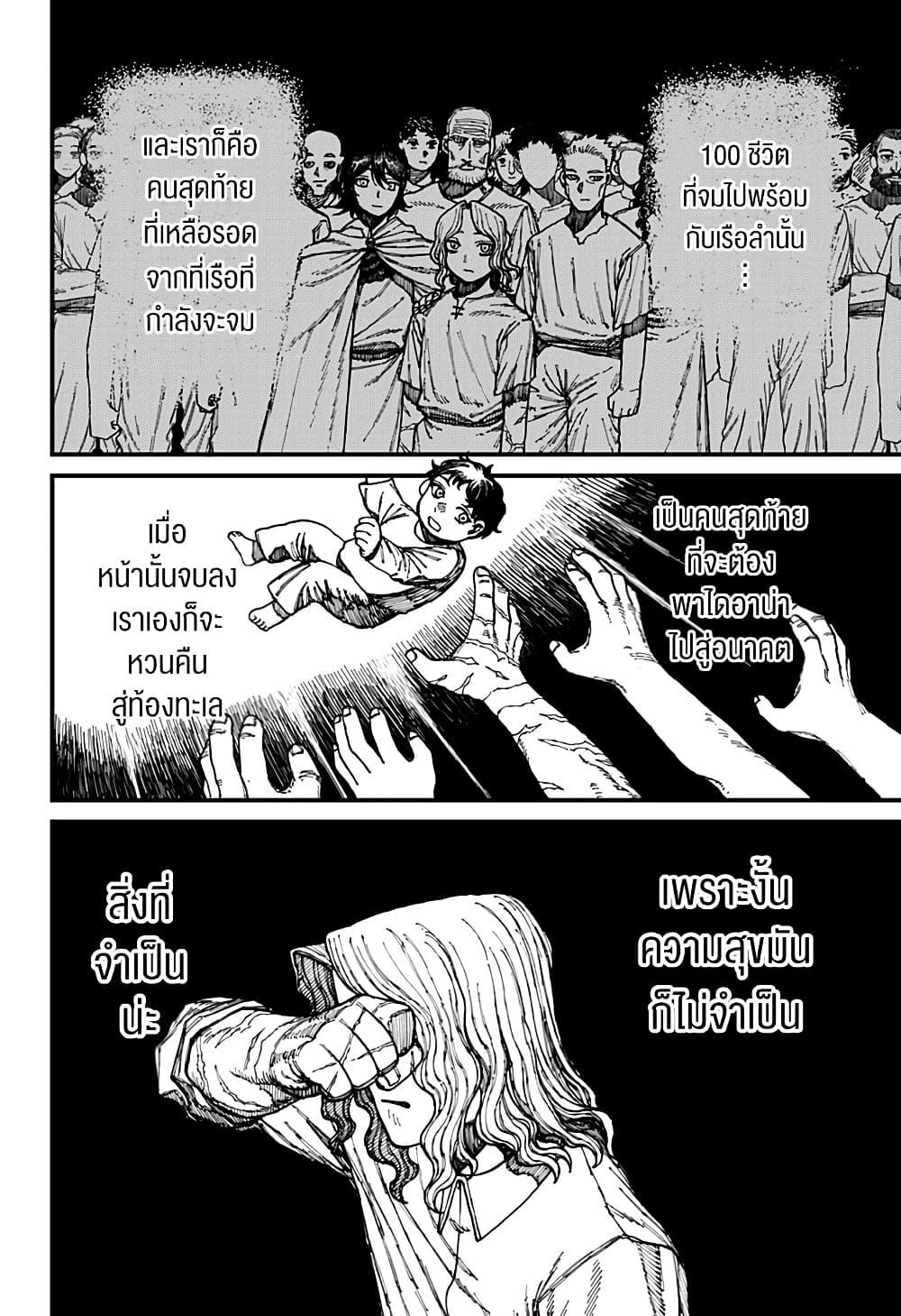 Centuria ตอนที่ 28 17