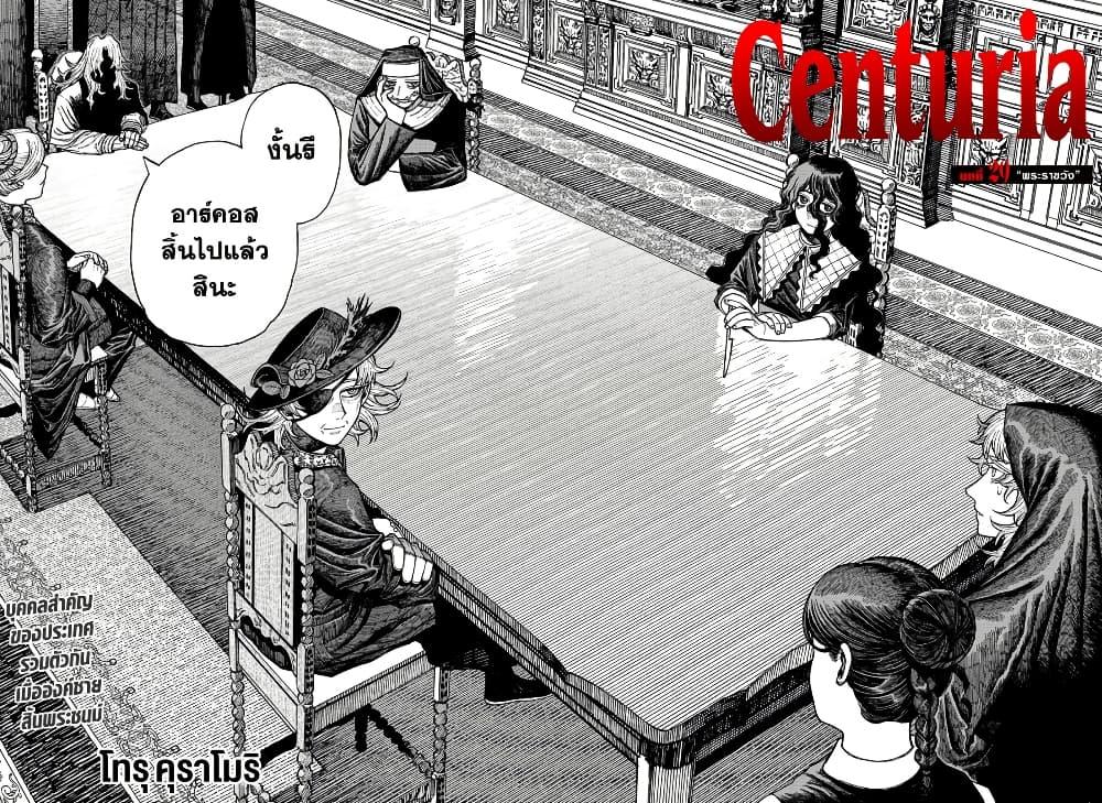 Centuria ตอนที่ 30 2