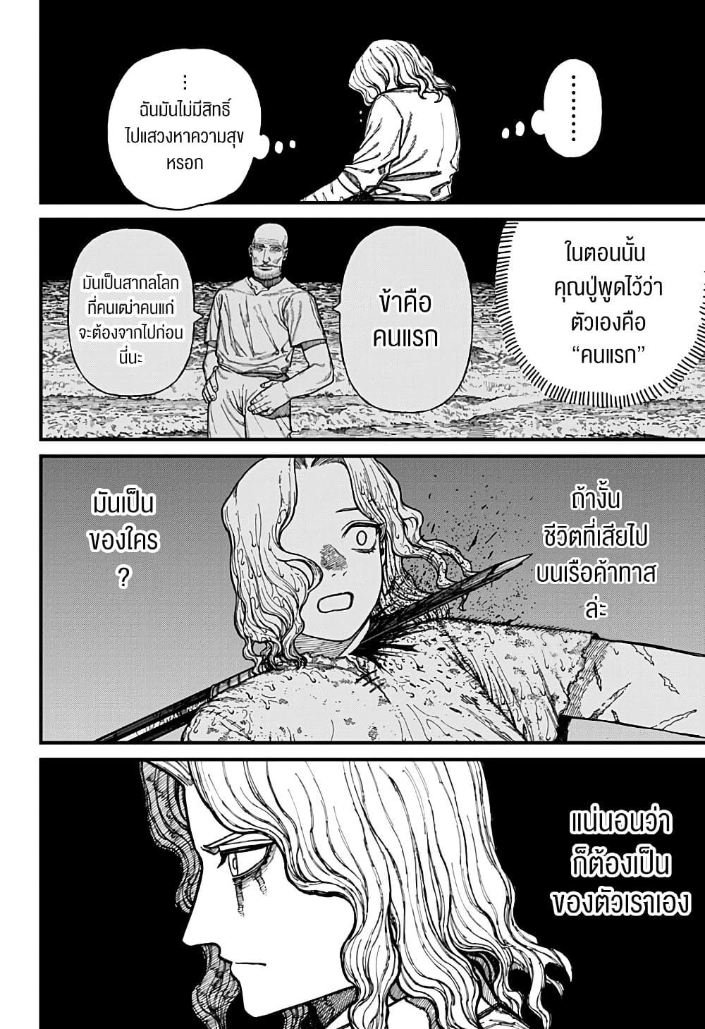 Centuria ตอนที่ 28 15