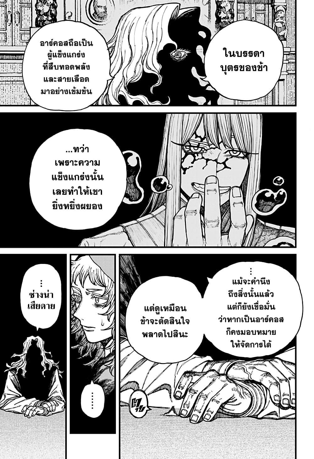 Centuria ตอนที่ 30 4