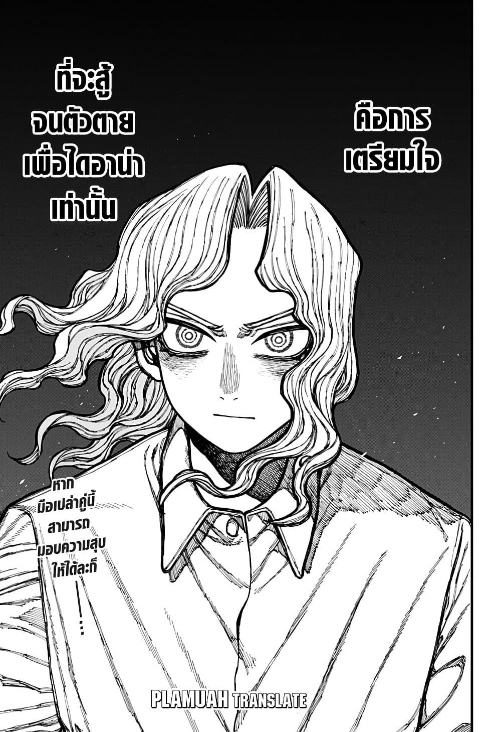 Centuria ตอนที่ 28 18