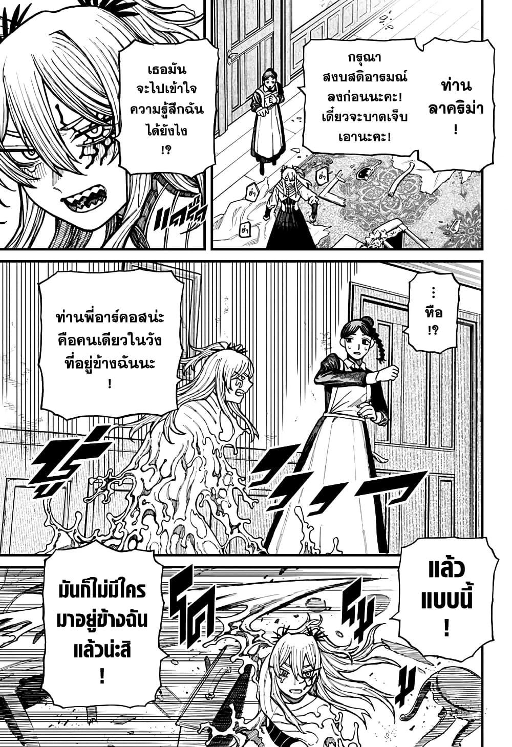 Centuria ตอนที่ 30 12