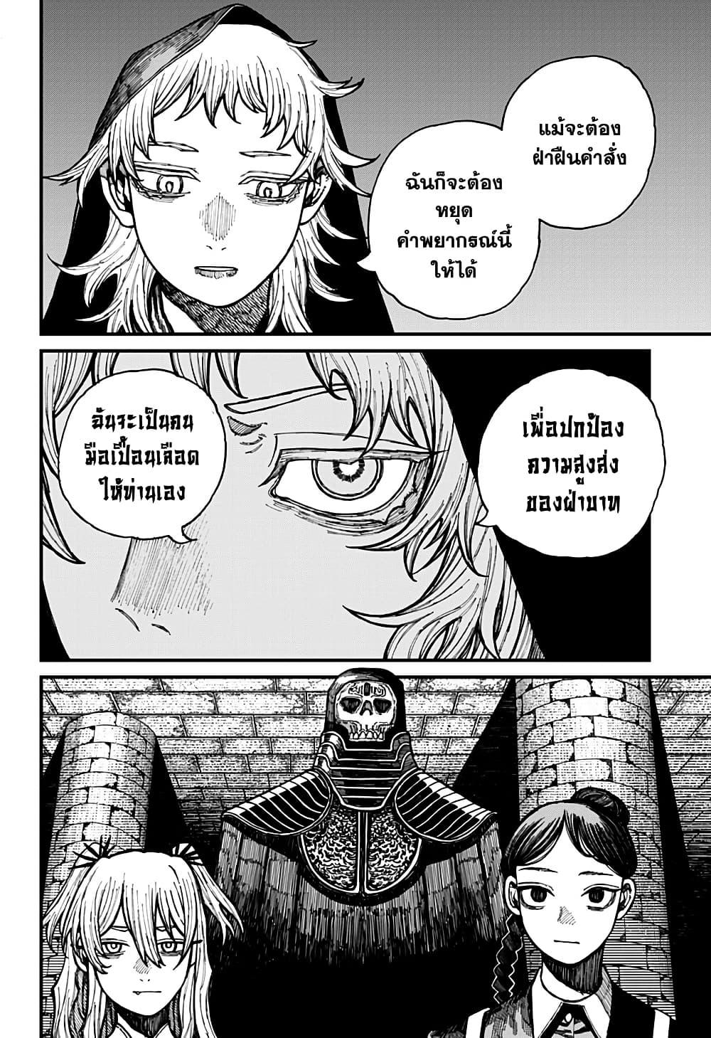 Centuria ตอนที่ 30 15