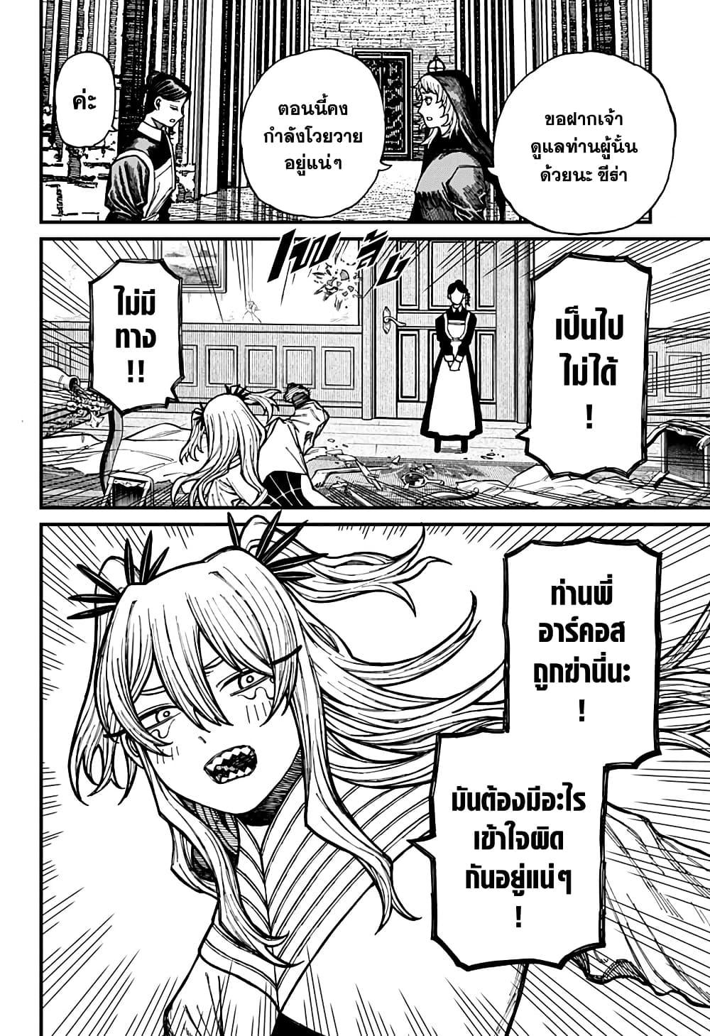 Centuria ตอนที่ 30 11