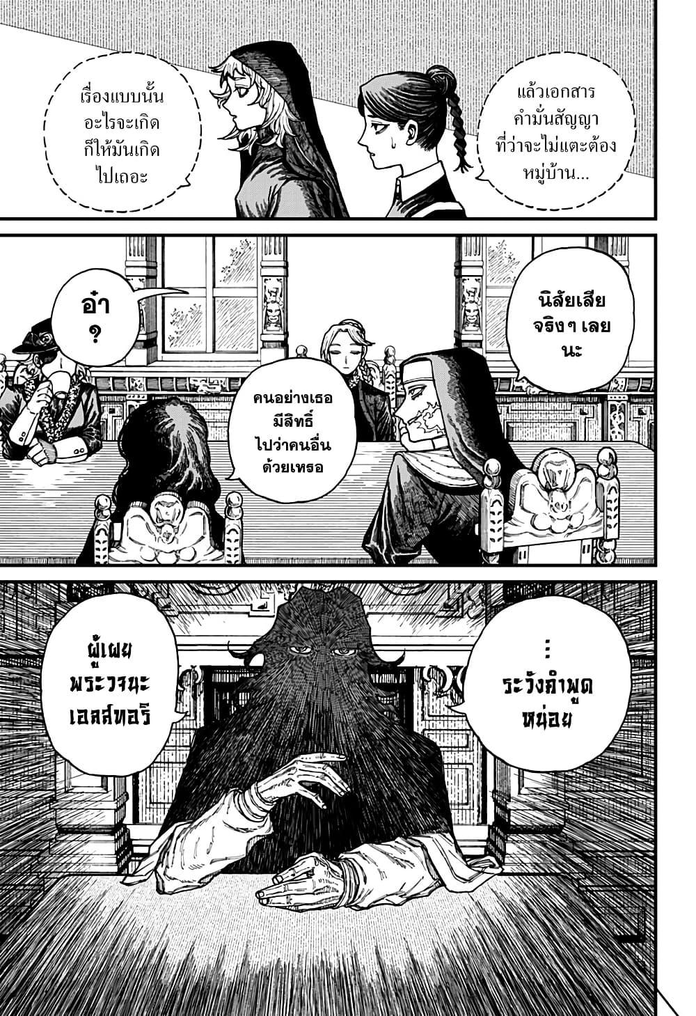 Centuria ตอนที่ 30 6