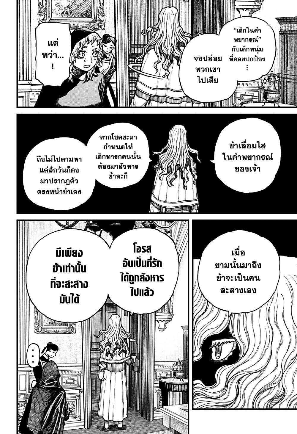 Centuria ตอนที่ 30 9