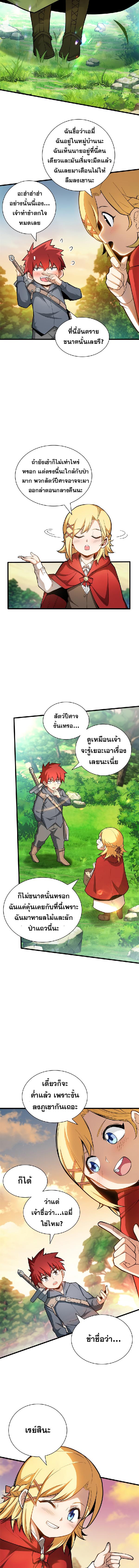 My Dragon System ตอนที่ 1 9
