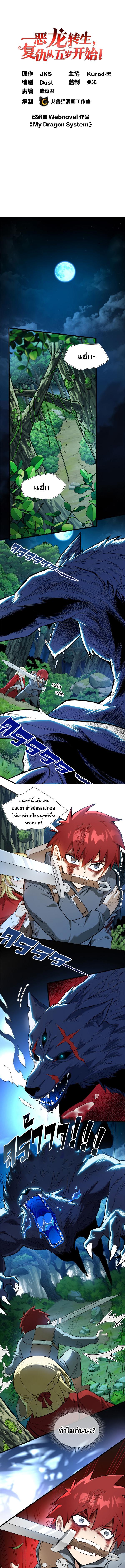 My Dragon System ตอนที่ 1 1