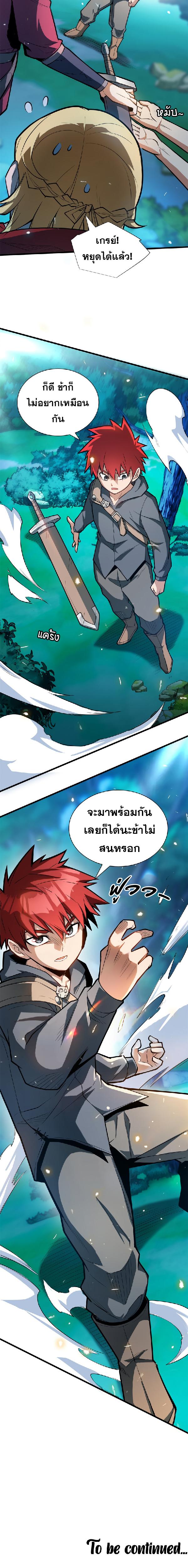 My Dragon System ตอนที่ 1 15