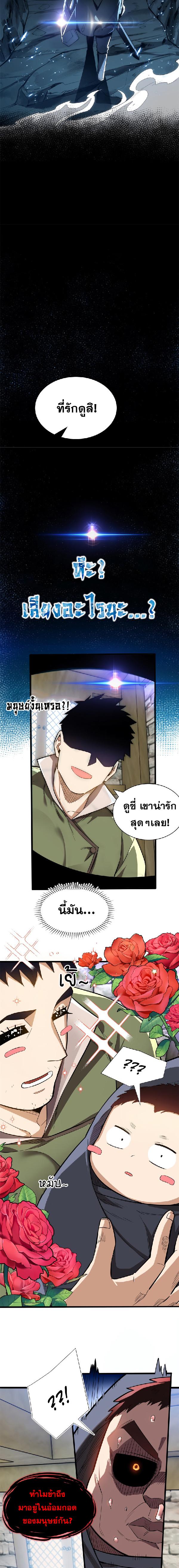 My Dragon System ตอนที่ 1 5