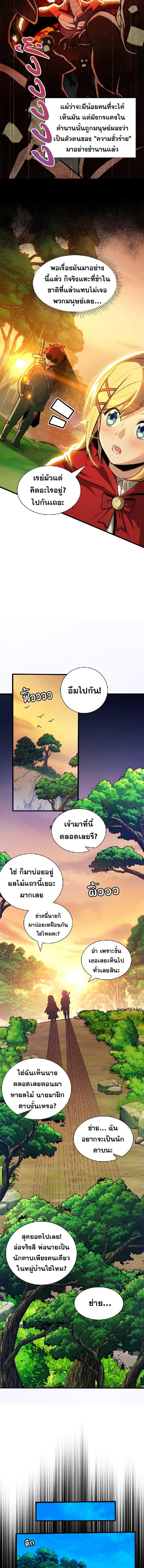 My Dragon System ตอนที่ 1 11
