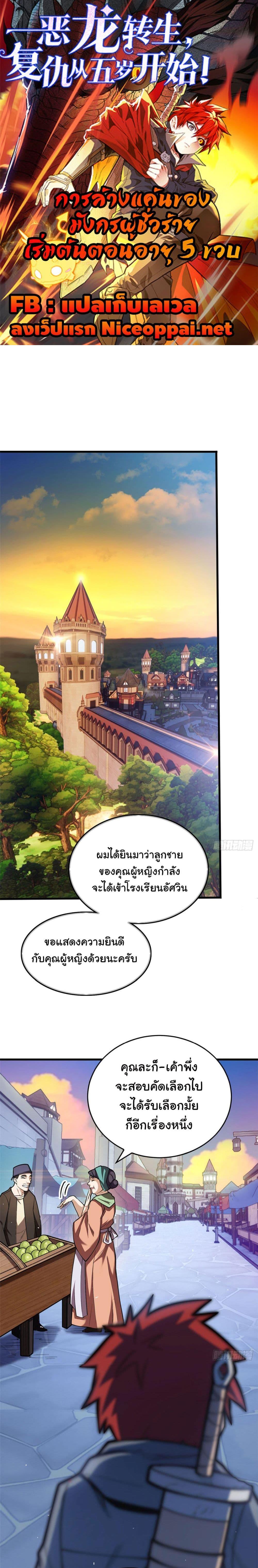 My Dragon System ตอนที่ 2 1