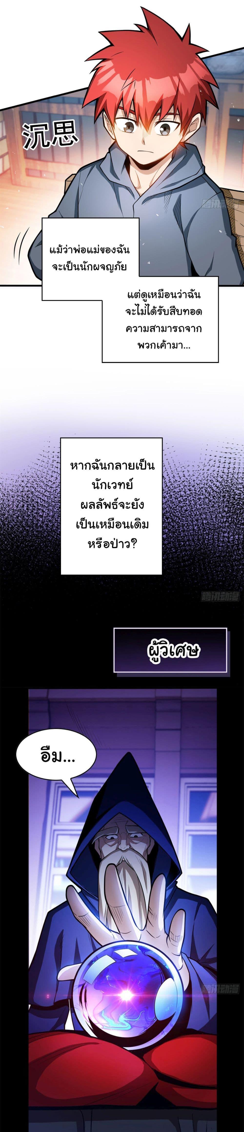 My Dragon System ตอนที่ 2 6