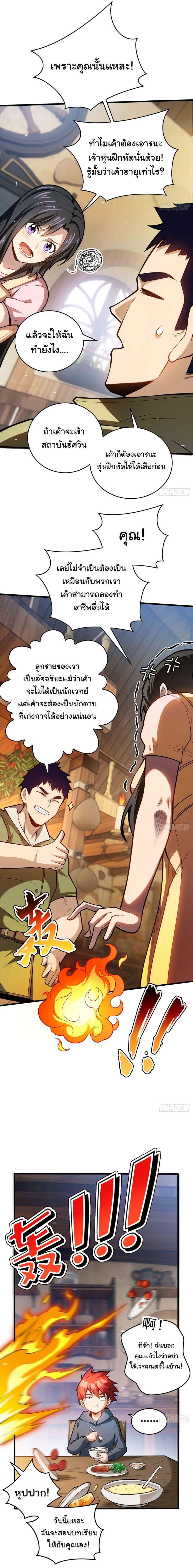 My Dragon System ตอนที่ 2 5