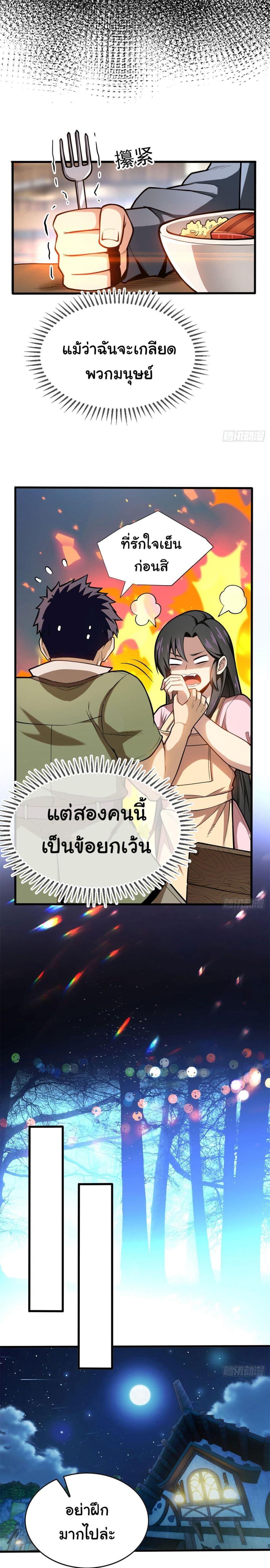 My Dragon System ตอนที่ 2 10