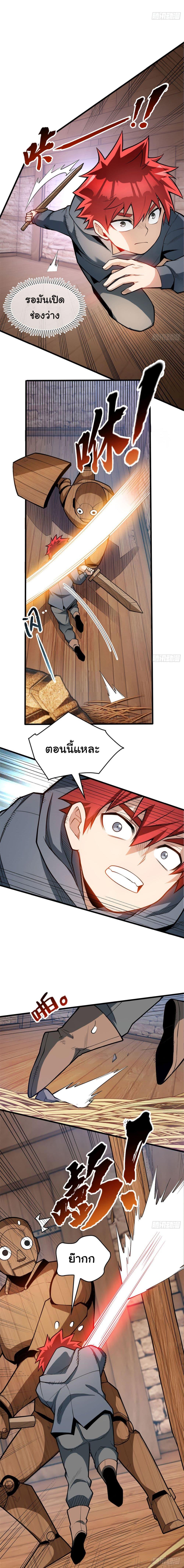 My Dragon System ตอนที่ 2 12