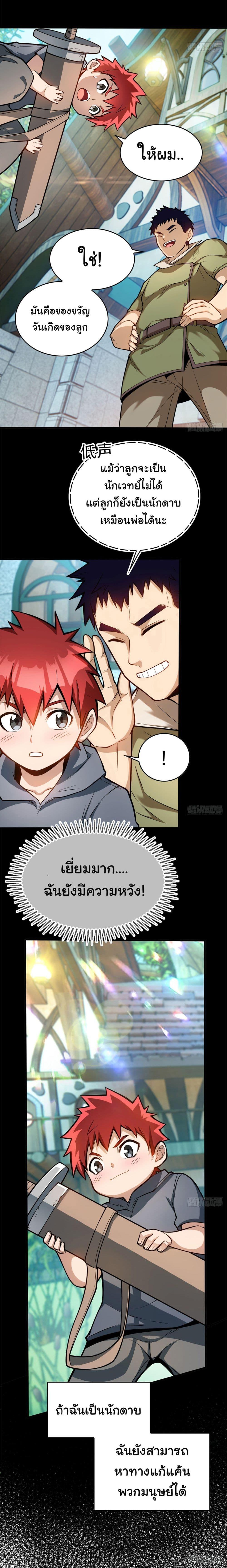 My Dragon System ตอนที่ 2 9
