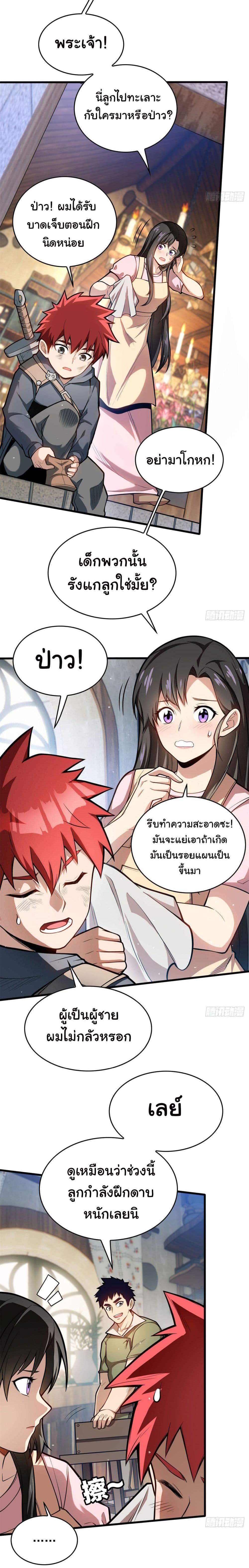 My Dragon System ตอนที่ 2 4