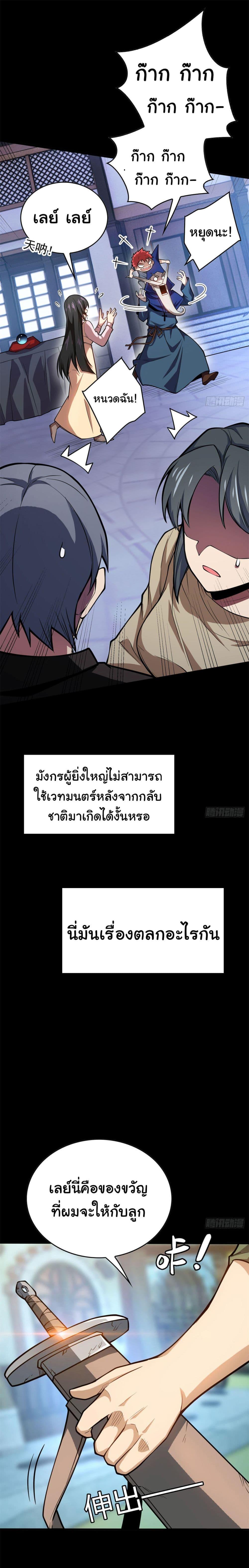 My Dragon System ตอนที่ 2 8